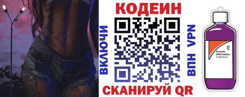 Кодеин напиток Lean (лин)  Боготол 